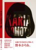 Nomoto Karia "Karia Nomoto F" (Book)