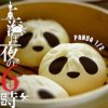 Panda 1/2 "Shanghai wa yoru no 6ji" (Download)