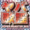 Various Artists "yaba-kayō Super Nonstop Mix ~Mixed by DJ Fukutake"
