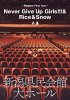 Negicco "Negicco First Tour 'Never Give Up Girls!!! & Rice&Snow'" (DVD)