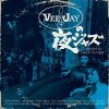 Various Artists "Vee Jay no yoru Jazz - Compiled by Tatsuo Sunaga"