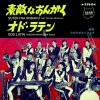 Tawoyame Orquesta "Sutekina Ongaku feat. Tomoko Okamura / Odo Latin (Takeshi Nakatsuka Remix)" (7"/Download)