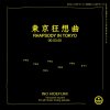 Ino hidefumi "Rhapsody In Tokyo" (Download)