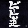 5/5: Scha Dara Parr "Beat Michi feat. Robochu" (Download)