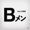 5/9: Scha Dara Parr "B Men feat. Dengaryu" (Download)