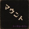 Tokyo Killer "Mount" (Download)