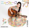 Machi Akari "New Folk"