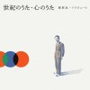 Various Artists "seiki no uta, kokoro no uta -Ryoichi Hattori Tribute-"