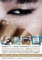 Output presents "kinyōbi no Nightclub vol.3": xiangyu / iknow / HARAHELLS