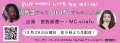 "Pink Moon Live" w/ Sokabe Keiichi, MC.sirafu