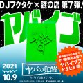NAZO NO MISE presents "YAVIBE" w/ DJ Fukutake