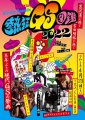 "nekkyou! GS Encyclopedia 2022" w/ ex-The Phantom Gift members, The Highmarts, EMI & GEL