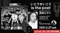 Seiko Ito is the poet "1st album 'ITP 1' release LIVE' feat. Hikari Mitsushima