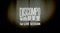 DISCOMPO with Izumi Mari "1st Live Session"