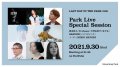"LAST DAY IN THE PARK 2021: Park Live Special Session" w/ Shuta Hasunuma, U-zhaan, Yumiko Ohno, Zo Zhit, SASUKE, Seiko Ito, Lang Lee, Miho Hatori 