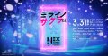 gloTM × block.fm NEX STAGE presents "mirai no sakura 2022 ~ mirai e no tobira ~" w/ YonYon feat. hitomitoi, DJ HASEBE feat. Okamoto Emi, ☆Taku Takahashi (m-flo) & more