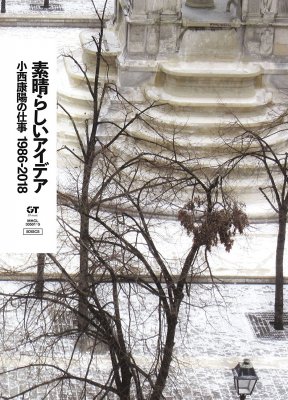 Various Artists Brilliant Ideas Works Of Yasuharu Konishi 1986-2018 オムニバス 素晴らしいアイデア 小西康陽の仕事1986-2018