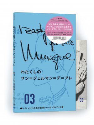Various Artists Readymade mirai no ongaku Series - CD Book hen 03 "watakushi no Saint-Germain-des-Prés"  レディメイド未来の音楽シリーズ CDブック篇 03 「わたくしのサン＝ジェルマン＝デ＝プレ」
