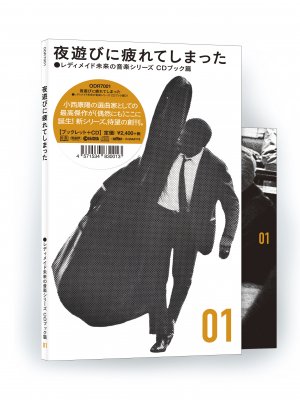 Various Artists Readymade mirai no ongaku Series - CD Book hen 01 "yoasobi ni tsukarete shimatta"  レディメイド未来の音楽シリーズ CDブック篇 01 「夜遊びに疲れてしまった」