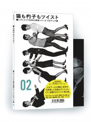 Various Artists Readymade mirai no ongaku Series - CD Book hen 02 "neko mo shakushi mo Twist"  レディメイド未来の音楽シリーズ CDブック篇 02 「猫も杓子もツイスト」