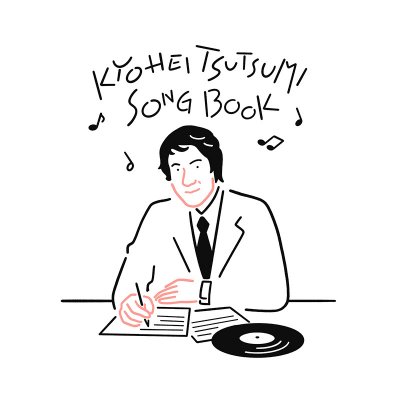 Various Artists Kyohei Tsutsumi Song Book オムニバス 筒美京平SONG BOOK