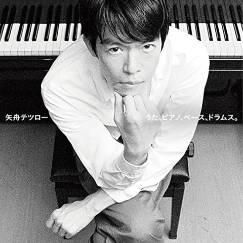 Tetsuro Yafune Song, Piano, Bass, Drums. 矢舟テツロー うた、ピアノ、ベース、ドラムス。