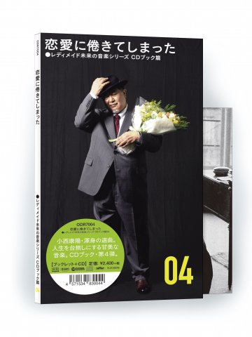 Various Artists Readymade mirai no ongaku Series - CD Book hen 04 "renai ni akite shimatta"  レディメイド未来の音楽シリーズ CDブック篇 04 「恋愛に倦きてしまった」