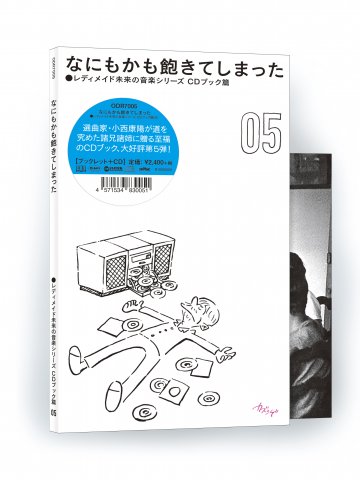 Various Artists Readymade mirai no ongaku Series - CD Book hen 05 "nanimokamo akite shimatta"  レディメイド未来の音楽シリーズ CDブック篇 05 「なにもかも飽きてしまった」