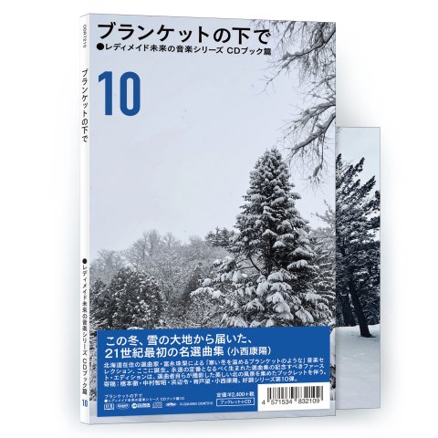 Various Artists Readymade mirai no ongaku Series - CD Book hen 10 "Blanket no shita de"  レディメイド未来の音楽シリーズ CDブック篇 10 「ブランケットの下で」