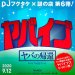 "YAVIBE": DJ Fukutake