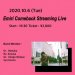 Emiri Kanou "Emiri Comeback Streaming Live"