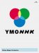 YMO "YMONHK" (Blu-ray/DVD)