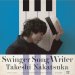 Nakatsuka Takeshi "Swinger Song Writer"