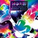 Various Artists "More! Electronic Disney Music"