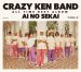 Crazy Ken Band "Crazy Ken Band All Time Best Album ai no sekai"