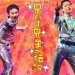 Stardust Brothers "hoshikuzu kyoudai no densetsu" (Download)