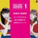 SAKA-SAMA "SAKA-SAMA Songbook 1: Dance o tomeru na" (Download)