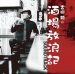 "Yoshida Rui no sakaba hōrōki Soundtrack"