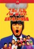 "Steam kakarichō: owarai geinin vs. kakarichō hen" (DVD)