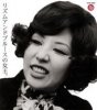 Wada Akiko "Rhythm & Blues no jōō"