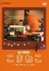 "komaneko - hajime no ippo" (DVD)