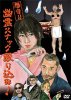 "ninkyō hiroku ningen gari", "kaiki! yuurei Snack nagurikomi!" (DVD)