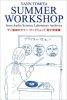 Yann Tomita "Yann Tomita's 'Summer Workshop'" (2 DVDs+Book)