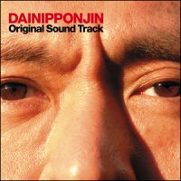 Original soundtrack "dai-Nipponjin" オリジナルサンドトラック サントラ 「大日本人」