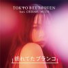Tokyo Beethoven feat. Chiharu Muto "yureteta buranko" (Download)