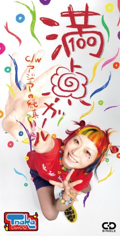Tanzaku CD (8cm CD) 37th Anniversary - Tokyo's Coolest Sound